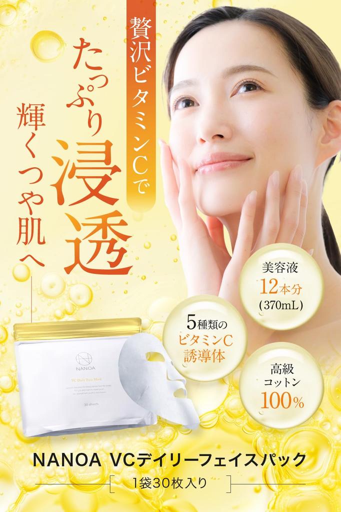 NANOA Vitamin C Tägliche Gesichtsmaske Menschliche Stammzellenblatt Sehr beliebt mit Vitamin C Poren Alterung Hohe Qualität Tag Gesicht 30 Stück (Nanoa) Packung, Maske, Ärzte,