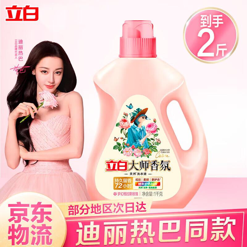 Liby Natural Soft Fragrance Laundry Detergent