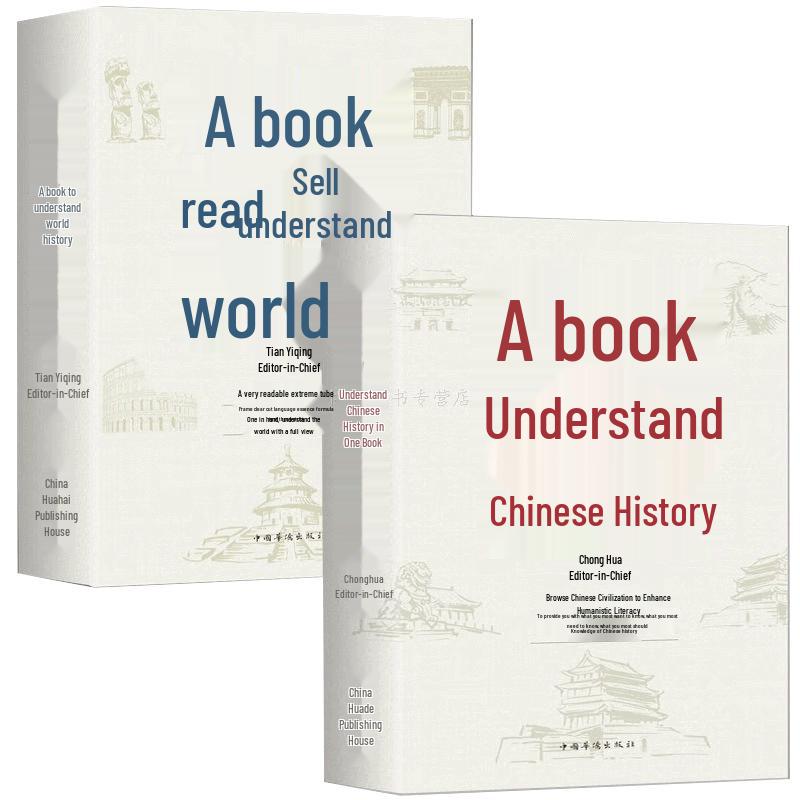 Two Books: Comprehensive Chinese & World History Set