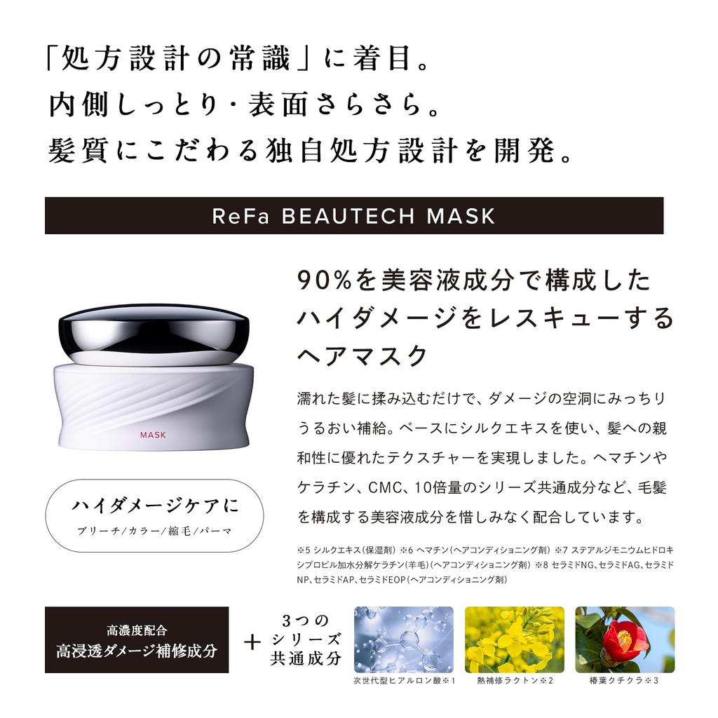 ReFa BEAUTECH MASK 130g Hair Mask for Hair Care, Shiny Hair, Smooth Hair, Damage Care