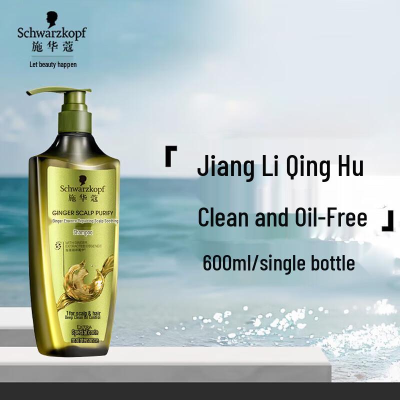 Schwarzkopf Ginger Scalp Purifying Oil Control Shampoo