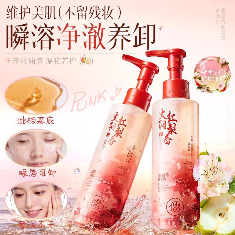 Ruyi Clear and Transparent Makeup Remover Oil