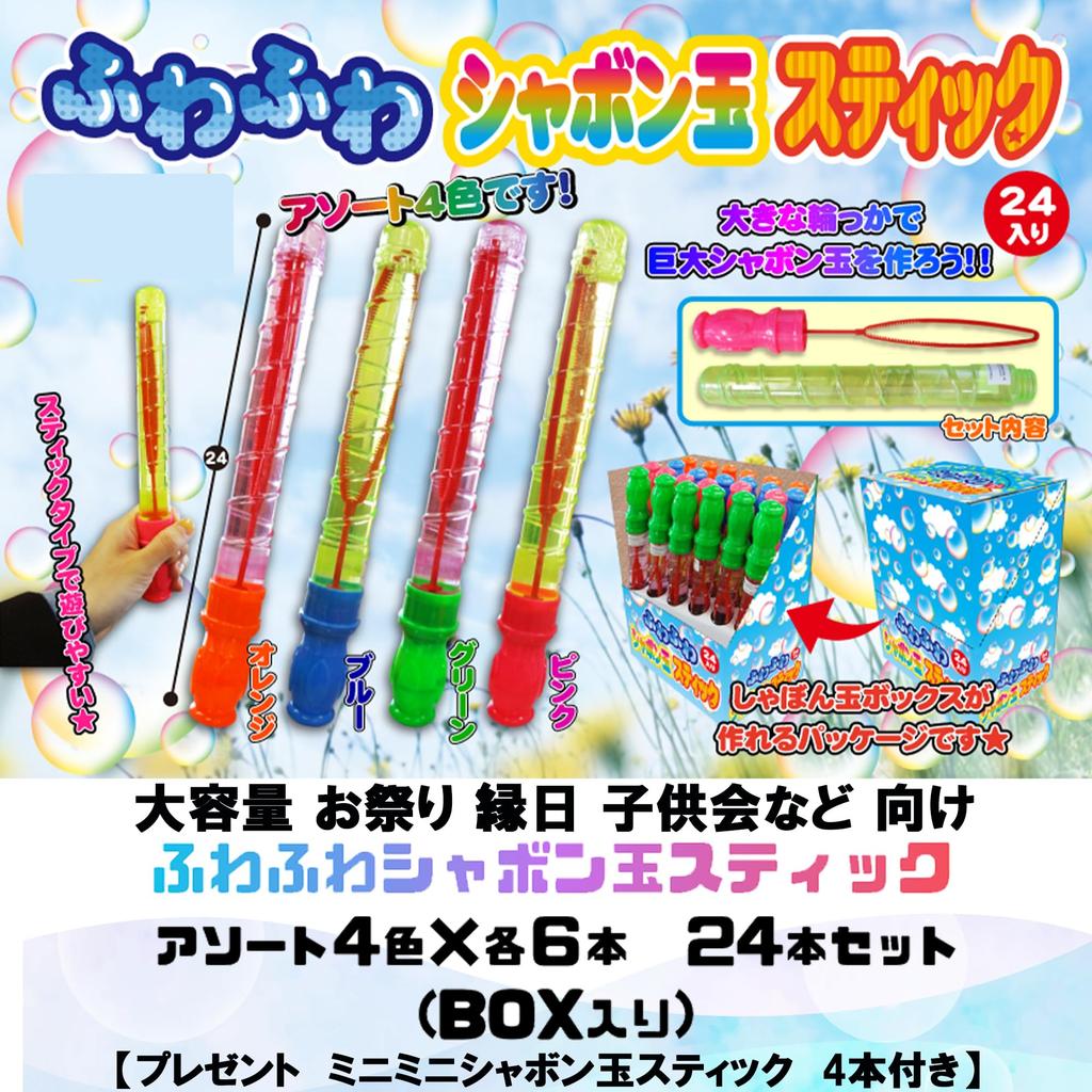 Bubbles and Bubble Blower Sticks, 24-Pack In a Box (Large Capacity, Perfect for Children's Parties and Events) - Includes Bubble Solution. Handheld