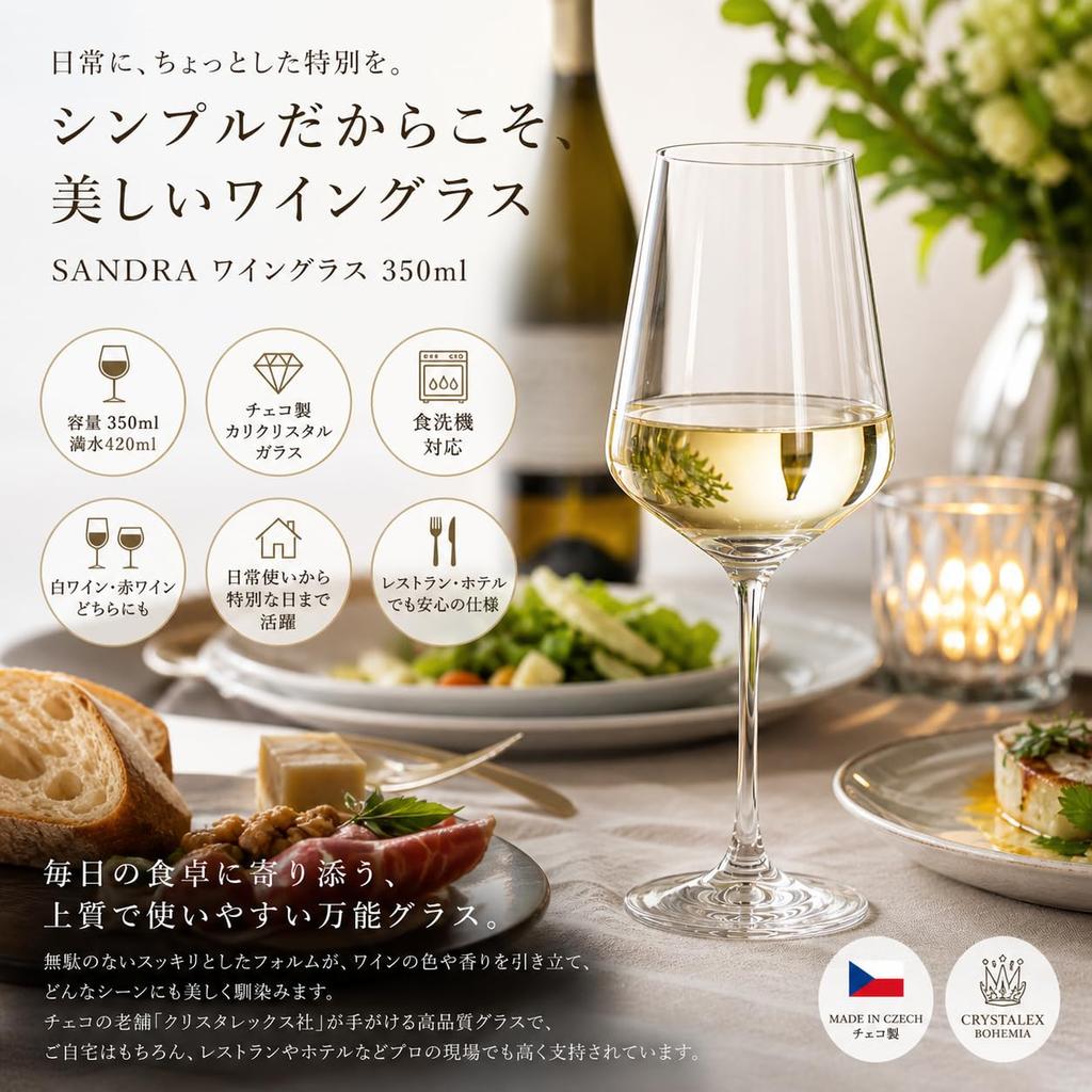 Bohemian Glass SANDRA Wine Glass 350ml Dishwasher Safe Crystallex 40728-350 Czech Glass Czech Glass Made In Czech Republic Restaurant Bar Hotel Commer