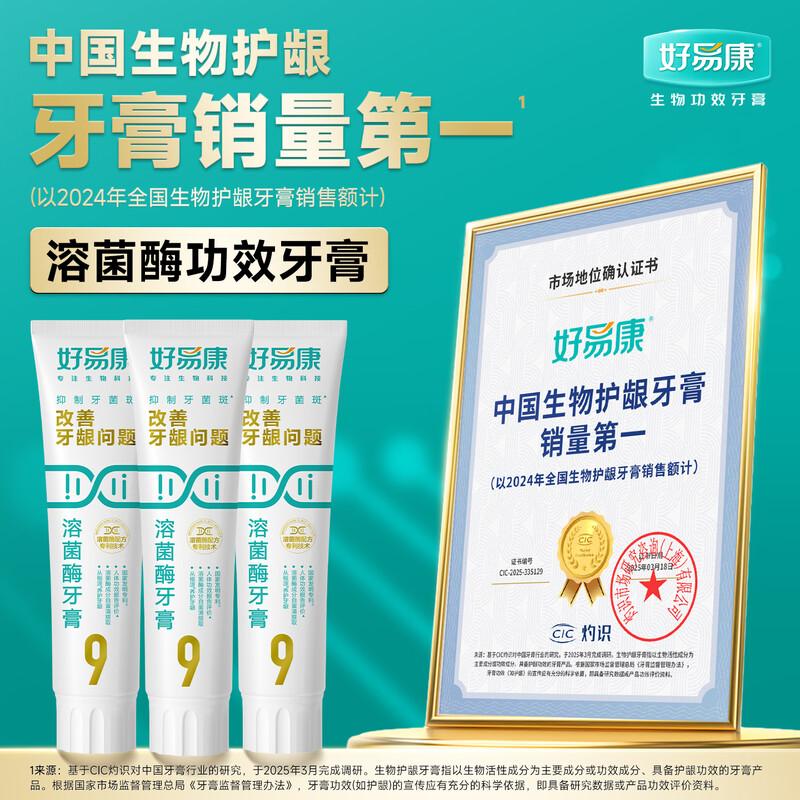 Hao Yi Kang Lysozyme Gum Care Toothpaste
