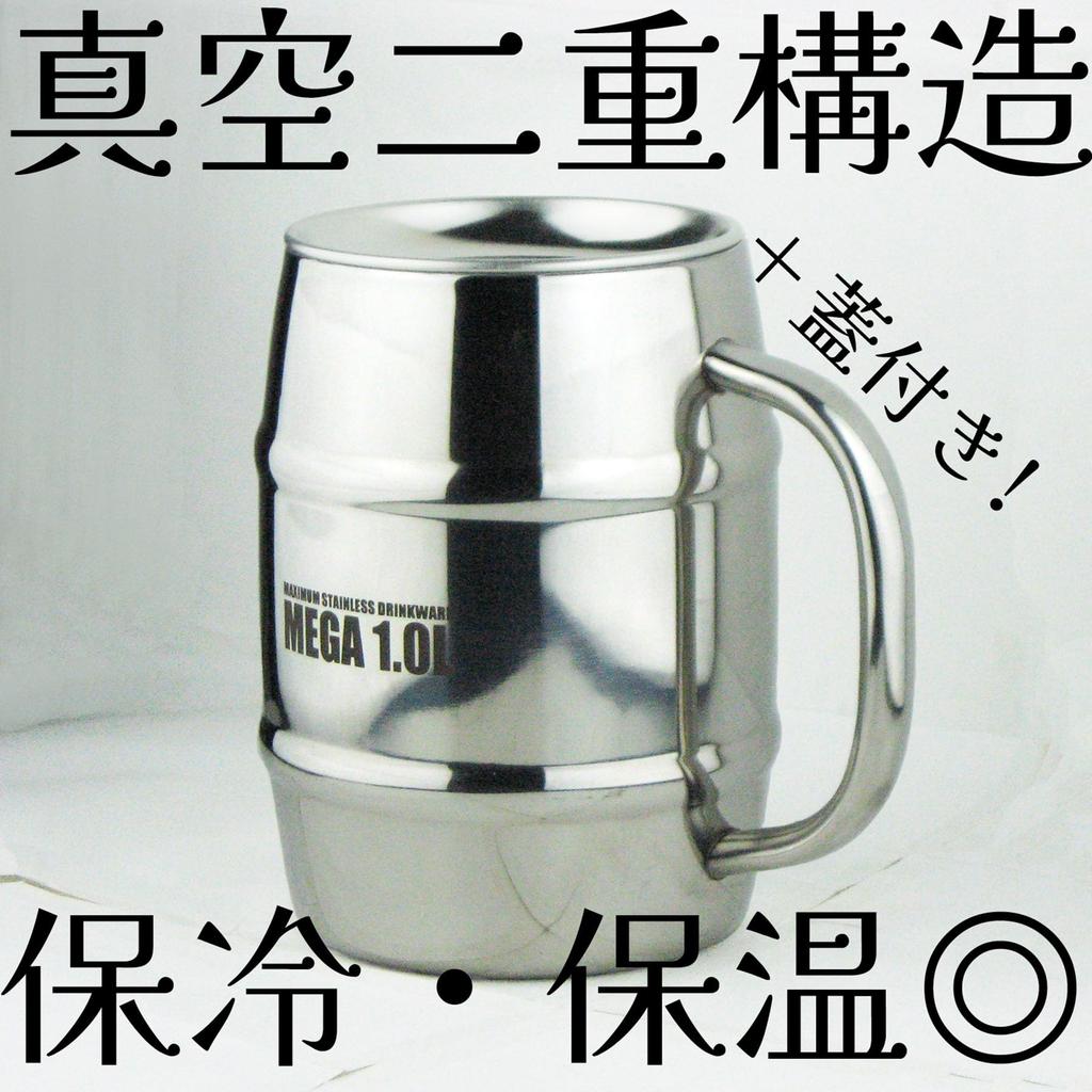 Nagao Mega Mug, 1 Liter, with Lid, Stainless Steel Barrel Shape, Double Vacuum Walled, Highball, Beer, Maximum Stainless Steel Drinkware, 1L