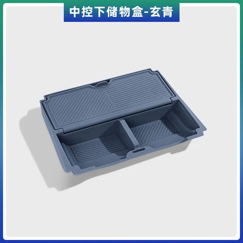 For VOYAH Dreamer Central Control Lower Layer Storage Box Silicone Pad Compartment Storage Car Interior Modified Accessories
