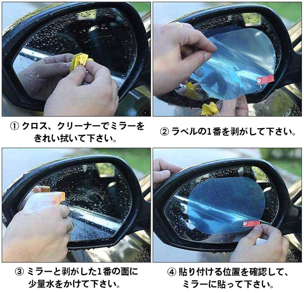GoodsLand GD-MRFILM Door Mirror, Repellent Film, Waterproof, Coat, Side Mirror, Auxiliary Mirror, Anti-Fog, Rain, Fog, Scratch Prevention