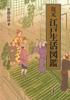 A restored guide to life in Edo