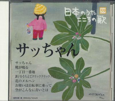 CD VARIOUS - Songs Of Japan Songs With Heart "sa JPSR59 COLUMBIA 2011 Japan Japanese Traditional/Folk Used