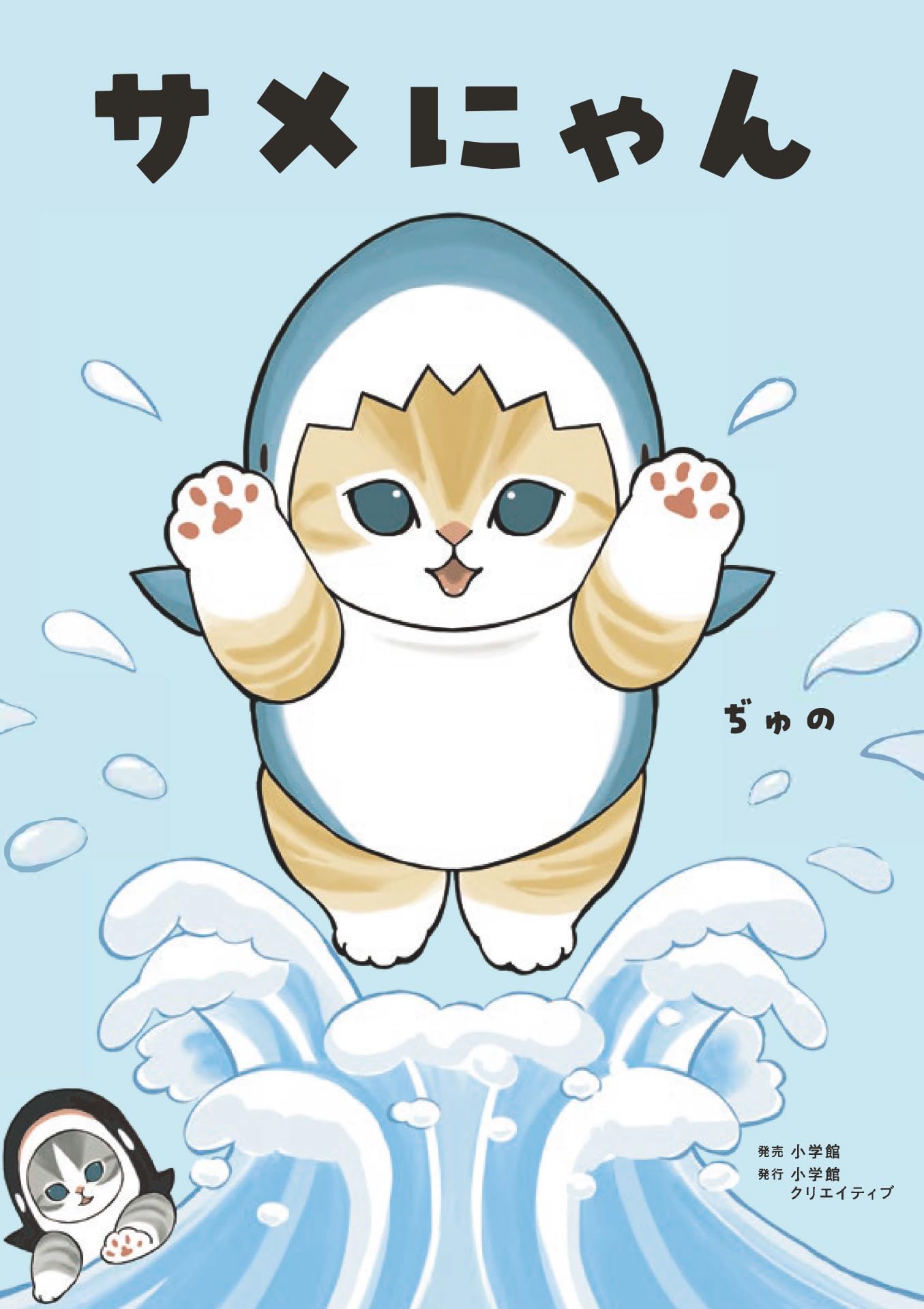 

Shark Nyan Edition с акриловым [Специальная 4-кадровая подставка] ([Разнообразие])