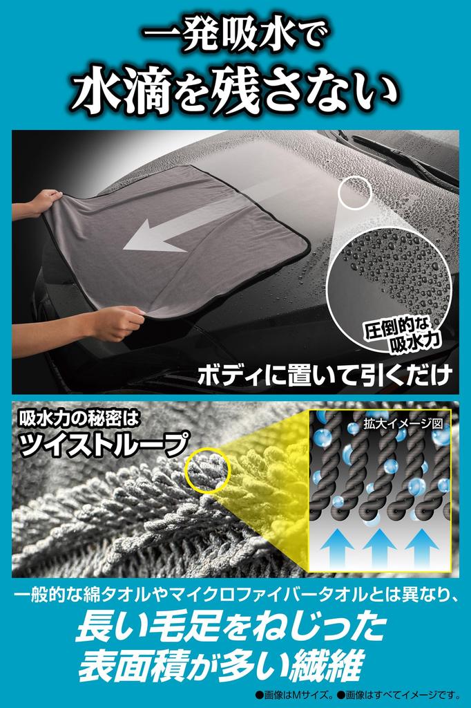 Carmate Car Wash Ultra Absorbent Zero Small Set of for Simply Place on Crossbody and C431W Towels, Towels, (60x50cm), 2, Wiping, Pull!