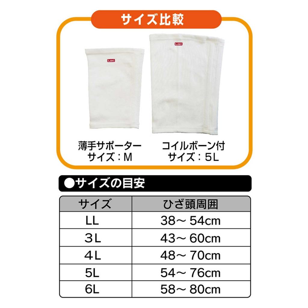 Elmo Medical Thin Knee Support with Size Pack of 2 Supporter, Boning, 3L,