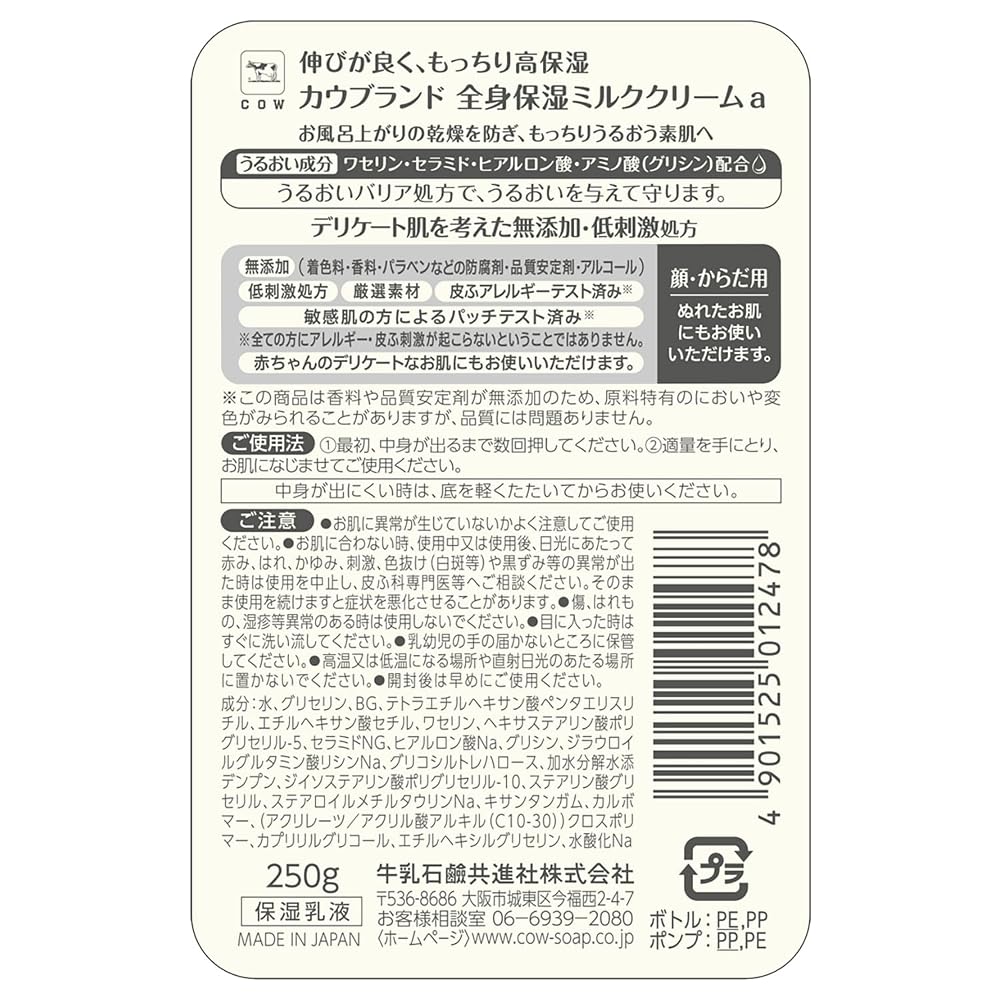 Kao Brand Additive-Free Moisturizing Milk Cream with Pump 250g