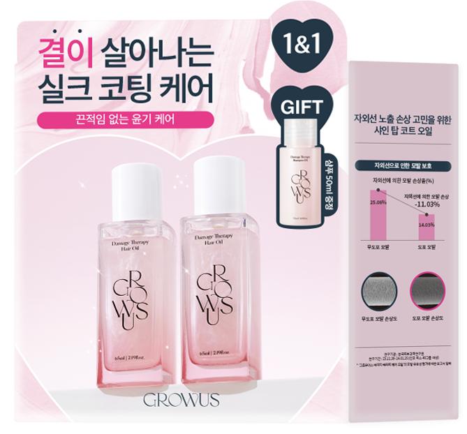 GROWUS Damage Therapy Hair Oil 65ml Special/Single Item