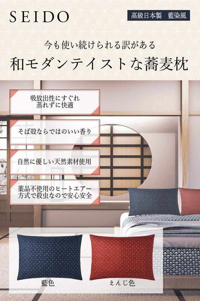 SEIDO Buchweizen Hergestellt aus Buchweizenschalen Verstellbarer Japanischer Bezug Großes Rotes Kissen, Japan, Kissen, Höhe, Muster, Inklusive,