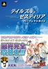 Tales of Zestiria Perfect Guide (Famitsu Strategy Guide)