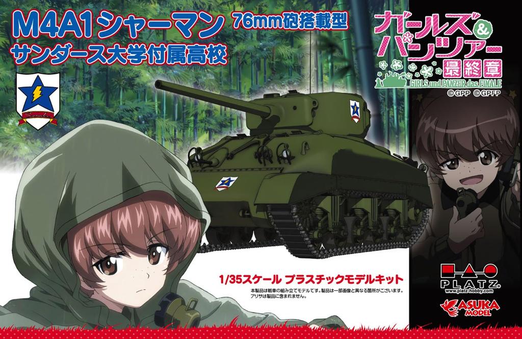 Platts Girls Panzer Final Chapter M4A1 Sherman 76mm Cannon Mounted Sanders University High School Renewal Package Scale Plastic Model & 1/35 GP-84