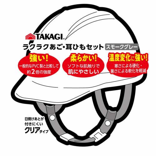 Takagi TKG Easy Chin Strap Set Smoke Gray 1316955