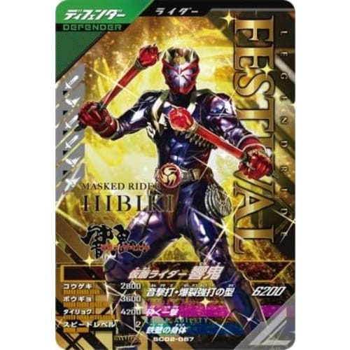 Ganba Legends SC02-067 CP Kamen Rider Hibiki [Synchronized Myth Chapter 2] [Campaign]