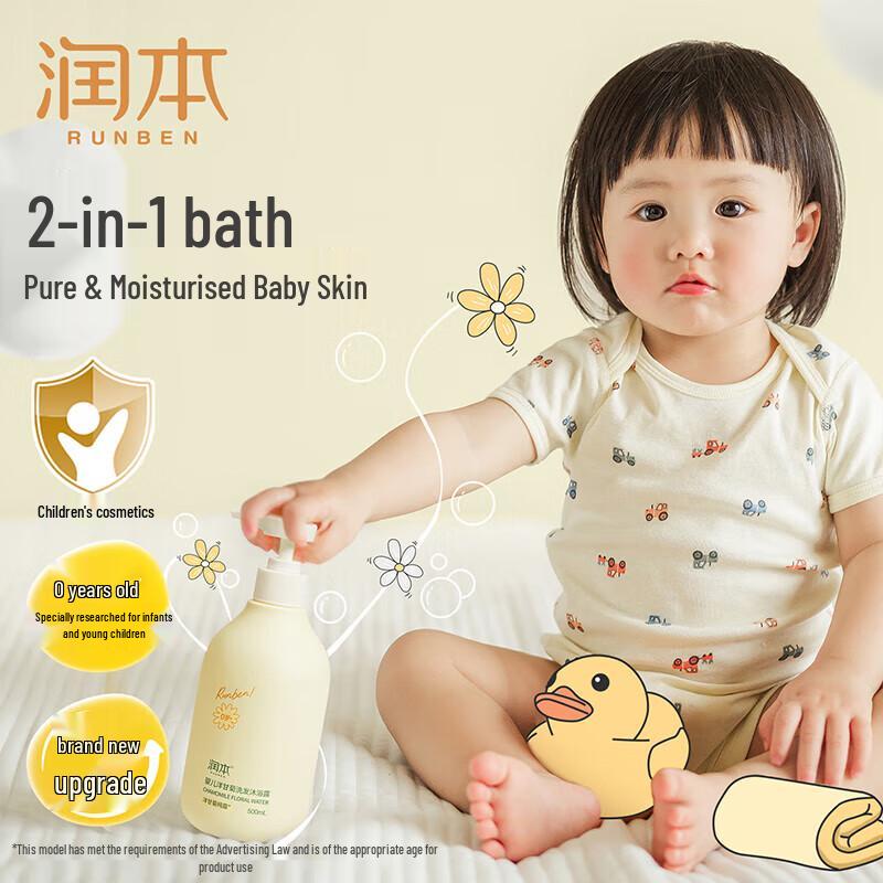 Runben Baby Chamomile 2-in-1 Shampoo & Body Wash