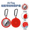 Suitable for Apple Airtag Protective Case with Tracker Locator Anti-loss TPU All-inclusive Protective Case