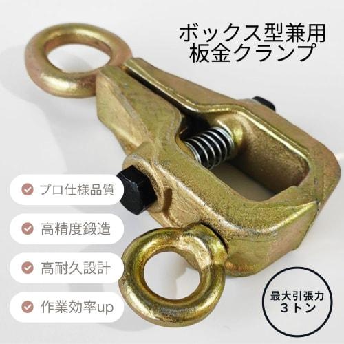 MORABLU Body Clamp, Sheet Metal Tool, 2-Way Tight Grip, Box Type, 3t Vertical, 2t Horizontal, Professional Grade