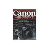 All About Canon SLR Cameras (Gakken Camera Mook)