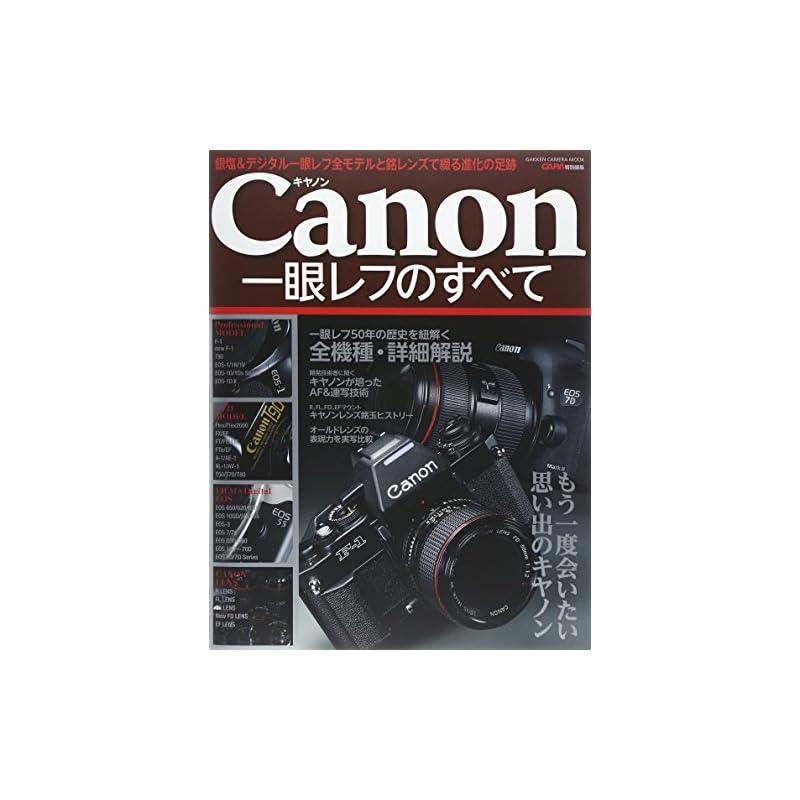 All About Canon SLR Cameras (Gakken Camera Mook)