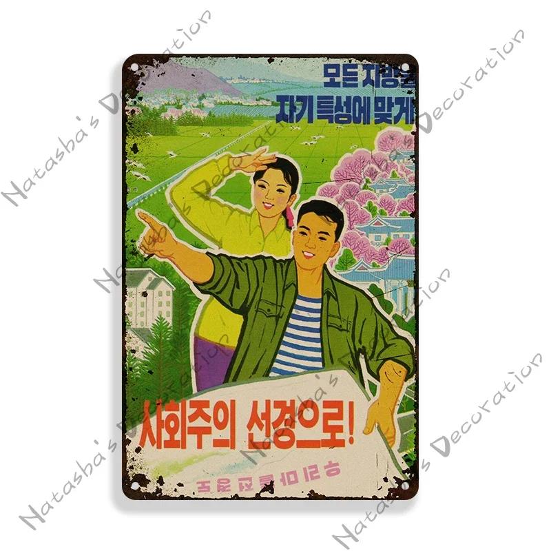 Corée du Nord Communisme Affiche de Propagande Panneaux Métalliques Soviétiques Affiche Vintage Affiche Rétro Rouillée Plaque Murale Club Pub Plaque Métallique