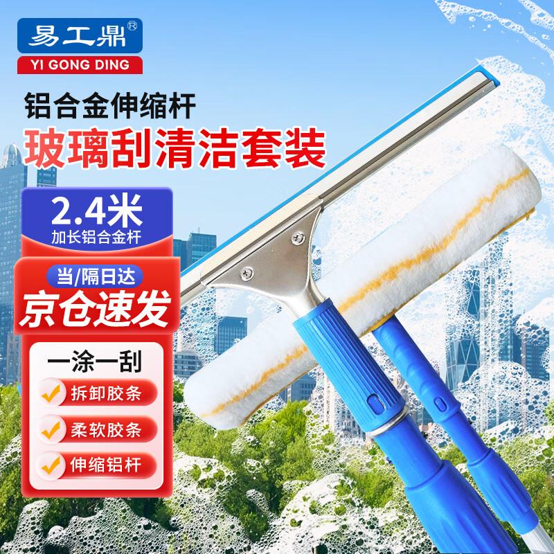 Yigongding Professional Glass & Window Cleaning Tools