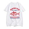 Japanese Fish Tsukiji Market Funny Meme T Shirt Men Women Vintage Fashion T-shirts Summer Cotton Tshirt Print Tee