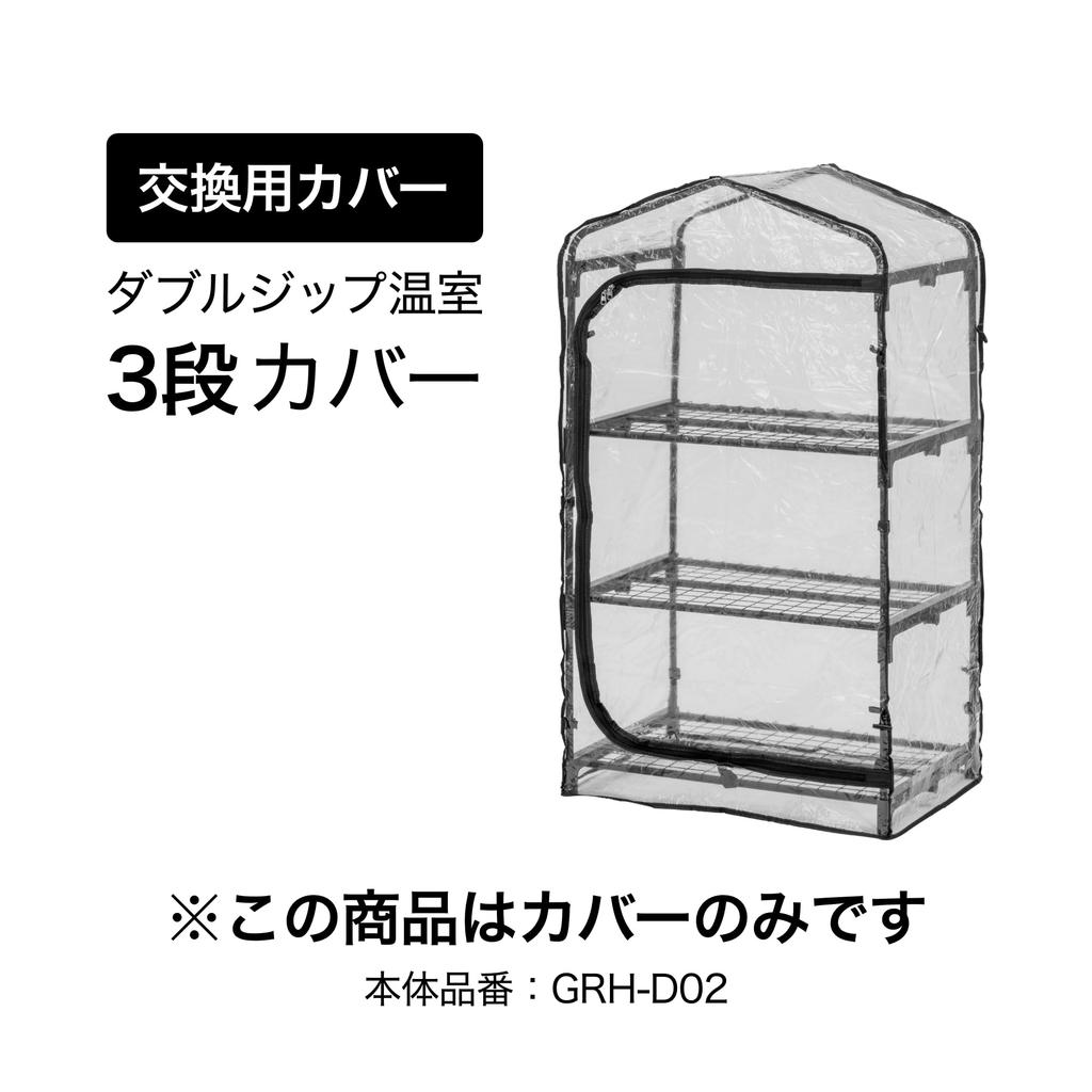 Takasho Vinyl House Double Zip Greenhouse 3 Tier Cover Clear Gardening Cold Weather Cover Plants Seedlings Easy Assembly Protects Your Precious Plants