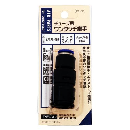 Niigata Seiki BeHAUS Japanese-made One-Touch Tube Fitting, Coupling Socket, Tube Outer Diameter: 10mm, CPS20-10B