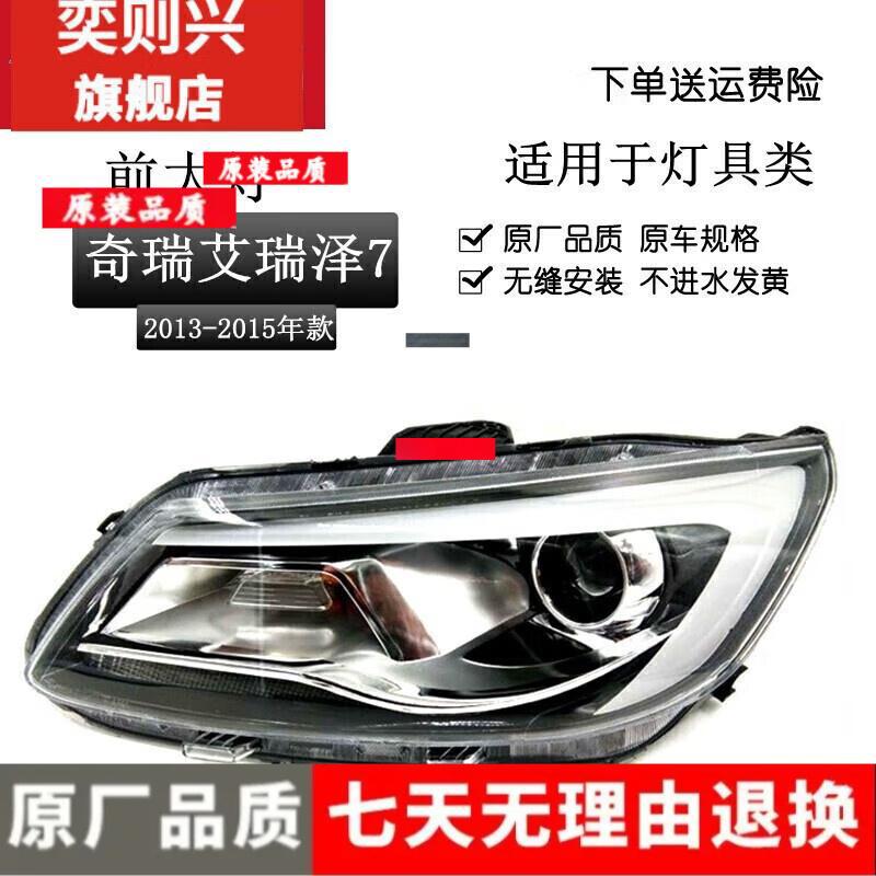 Chery Arrizo 7 (2013-2015) Front Headlight Assembly - Single Unit Premium, Driver Side