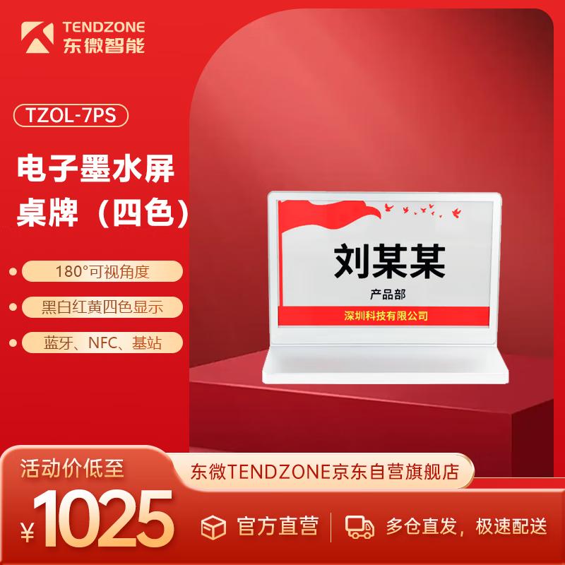 

Tendzone TZOL-7PS 4-Color E-Ink Desk Display (CN version)