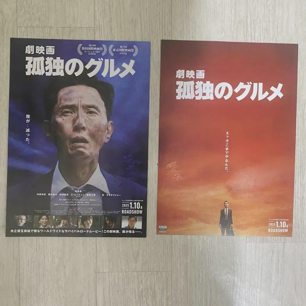 

Японский фильм Одинокий гурман Фильм 2 Япония Flyers