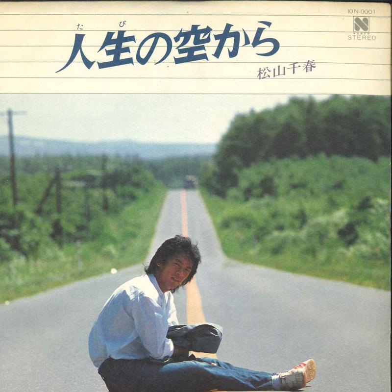 7inch Record CHIHARU MATSUYAMA - Jinsei No Sora Kara 10N0001 NEWS 1980 Japan Japanese Pop/Rock Used