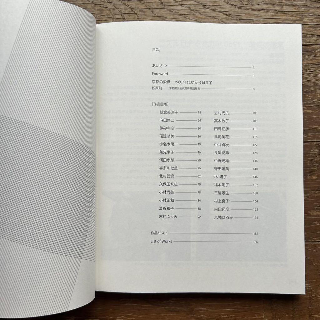 [USED] Catalog Kyoto dyeing and weaving