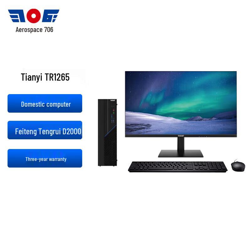 Aerospace 706 Tianyi TR1265-T Xinchuang Desktop PC (CN version)