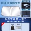 For BYD Dolphin 2025 Car Front Windshield Sunshade Umbrella Sun Visor Sun Protection Heat Insulation Cover