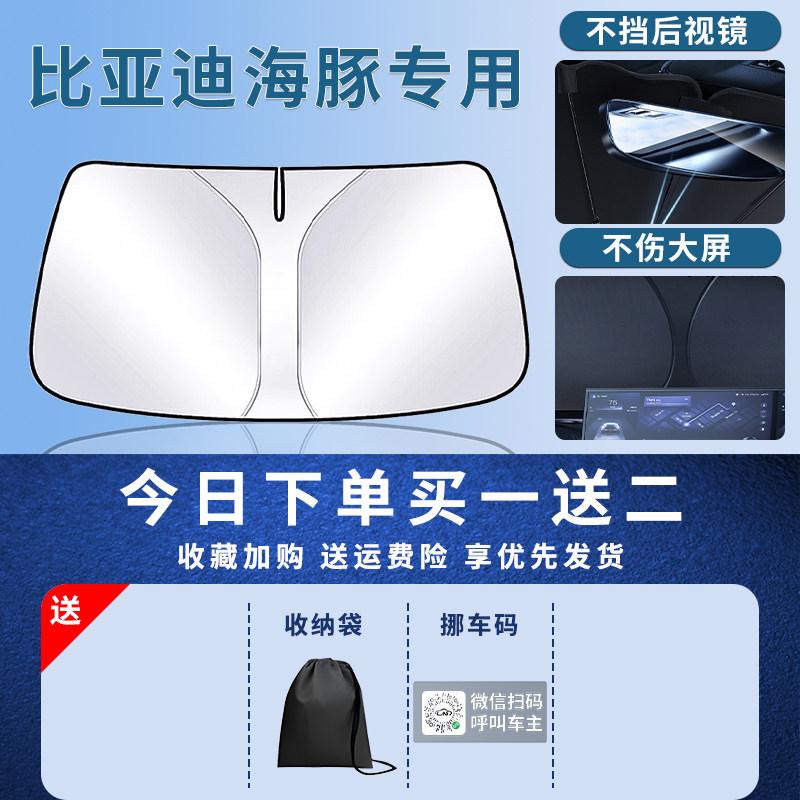 For BYD Dolphin 2025 Car Front Windshield Sunshade Umbrella Sun Visor Sun Protection Heat Insulation Cover