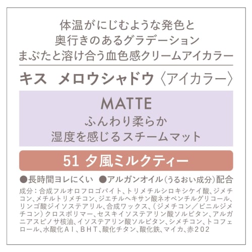 KiSS Mellow Shadow 51 Yukaze Milk Tea 5.3g Bloody Cream Eye Color Moisture Matte Soft and Soft Finish