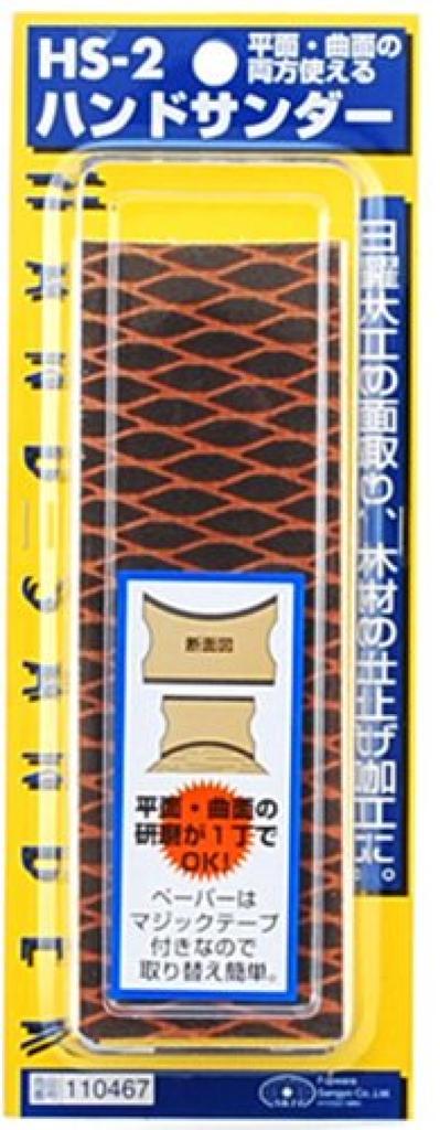 SK11 Hand Sander Sand flat and curved surfaces with one tool (ESK 11) HS-2 -