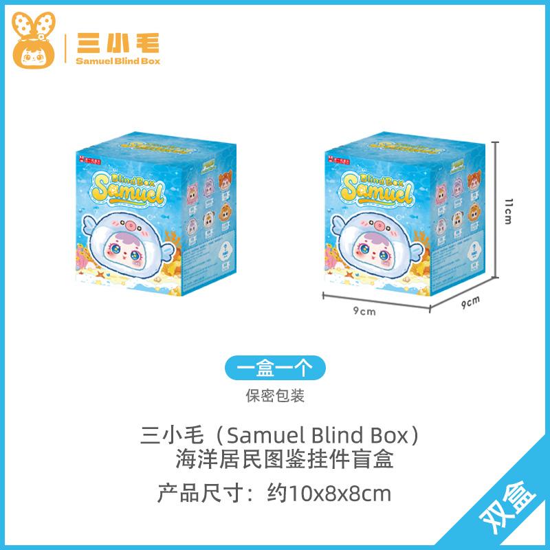 Latest Samuel Ocean Resident Series Vinyl Blind Box Fashionable Toy Backpack Pendant Doll Facial Can Disassemble Mystery Box Surprise Present