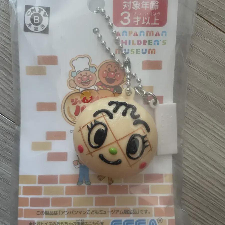 

Anpanman Melonpan Girl Museum Keyring
