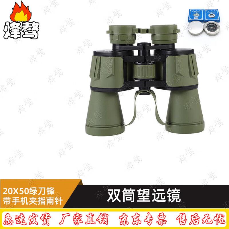 

Fengao 20X50 High Magnification Binoculars