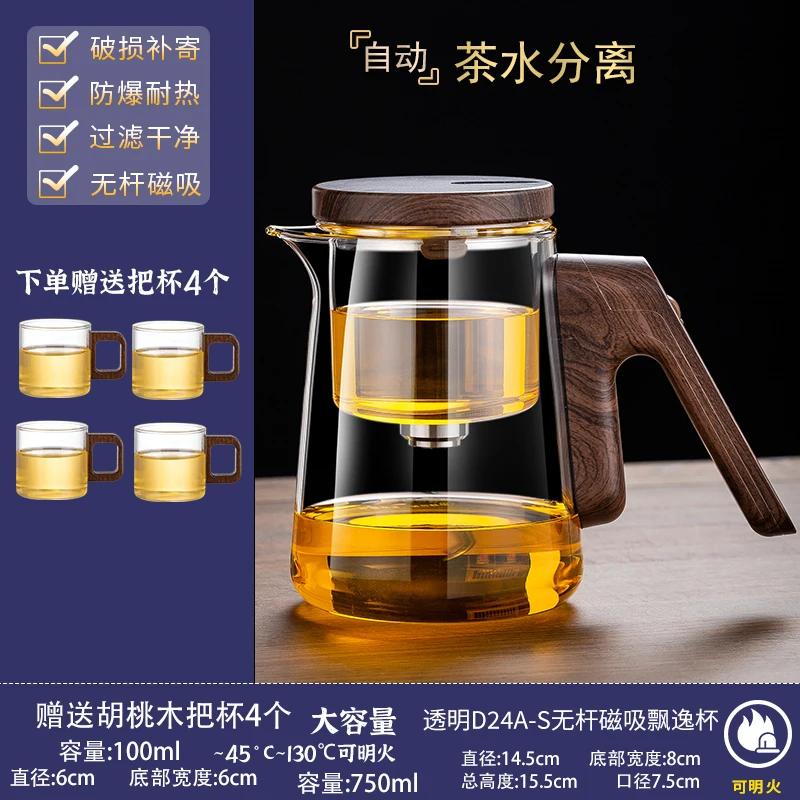 Magnetic Elegant Cup Brewing Teapot Full Glass Household One-click Tea Separation Brewing Teapot Tea Set