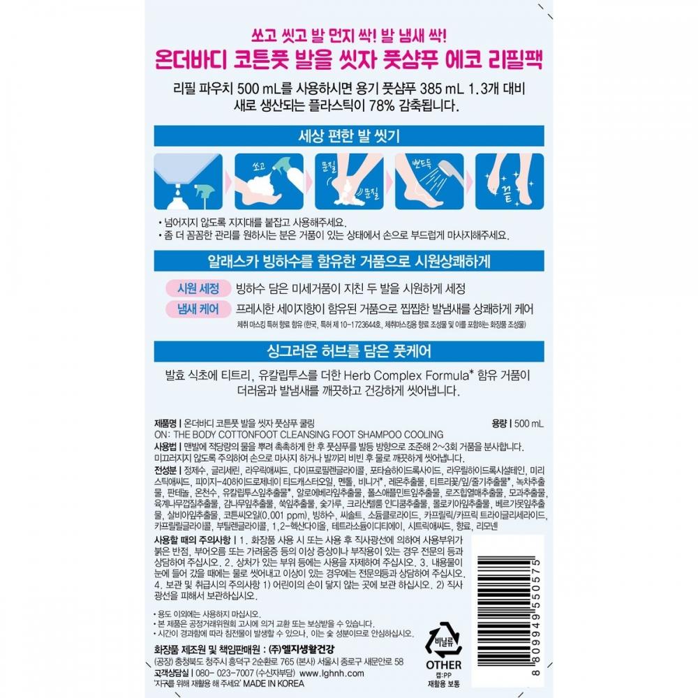 On The Body Let S waSh Your Feet cottOn Foot Shampoo Cooling 500ml Refill