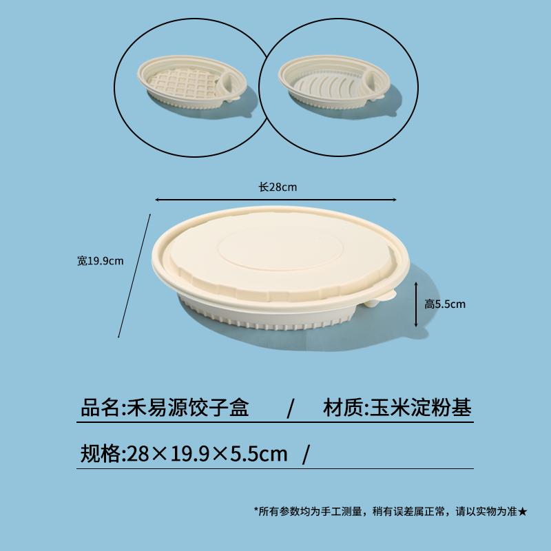 Eco-friendly Biodegradable Corn Starch Dumpling Box